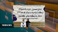 ثبت ۵ عنوان برتر رزمی کاران دختر قمی درمسابقات کشوری