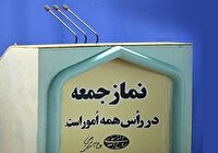 برپایی نماز جمعه در شهر‌های استان مرکزی، ۲۷ تیر ۱۴۰۴
