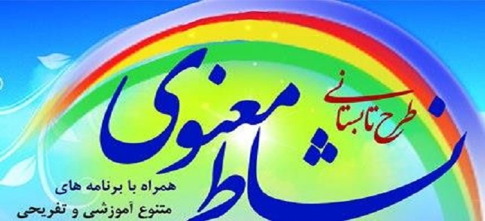 ۲۵ بقعه متبرکه همدان میزبان طرح نشاط معنوی