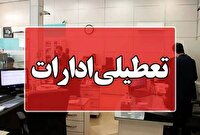 دوشنبه ۹ تیرماه؛ تعطیلی ادارات دزفول