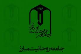 بیانیه جامعه روحانیت مبارز به مناسبت وقایع اخیر بیانیه جامعه روحانیت مبارز به مناسبت وقایع اخیر