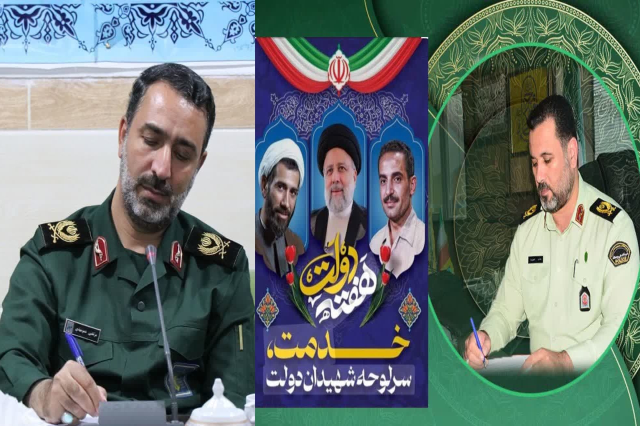 پیام تبریک فرماندهان نظامی و انتظامی به مناسبت هفته دولت