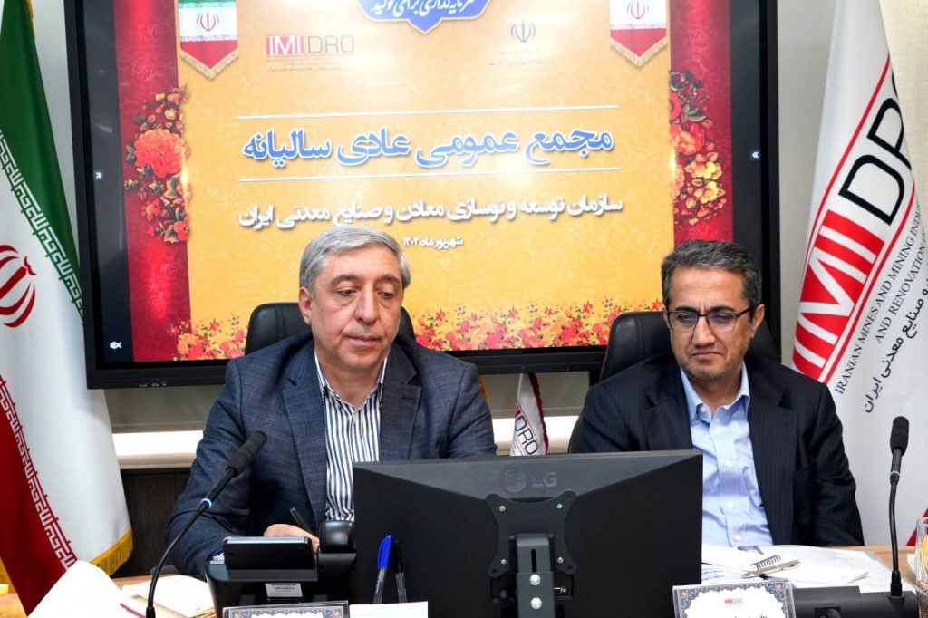 بررسی عملکرد ایمیدرو در سال ۱۴۰۳ و راهبردهای آینده صنعت معدن