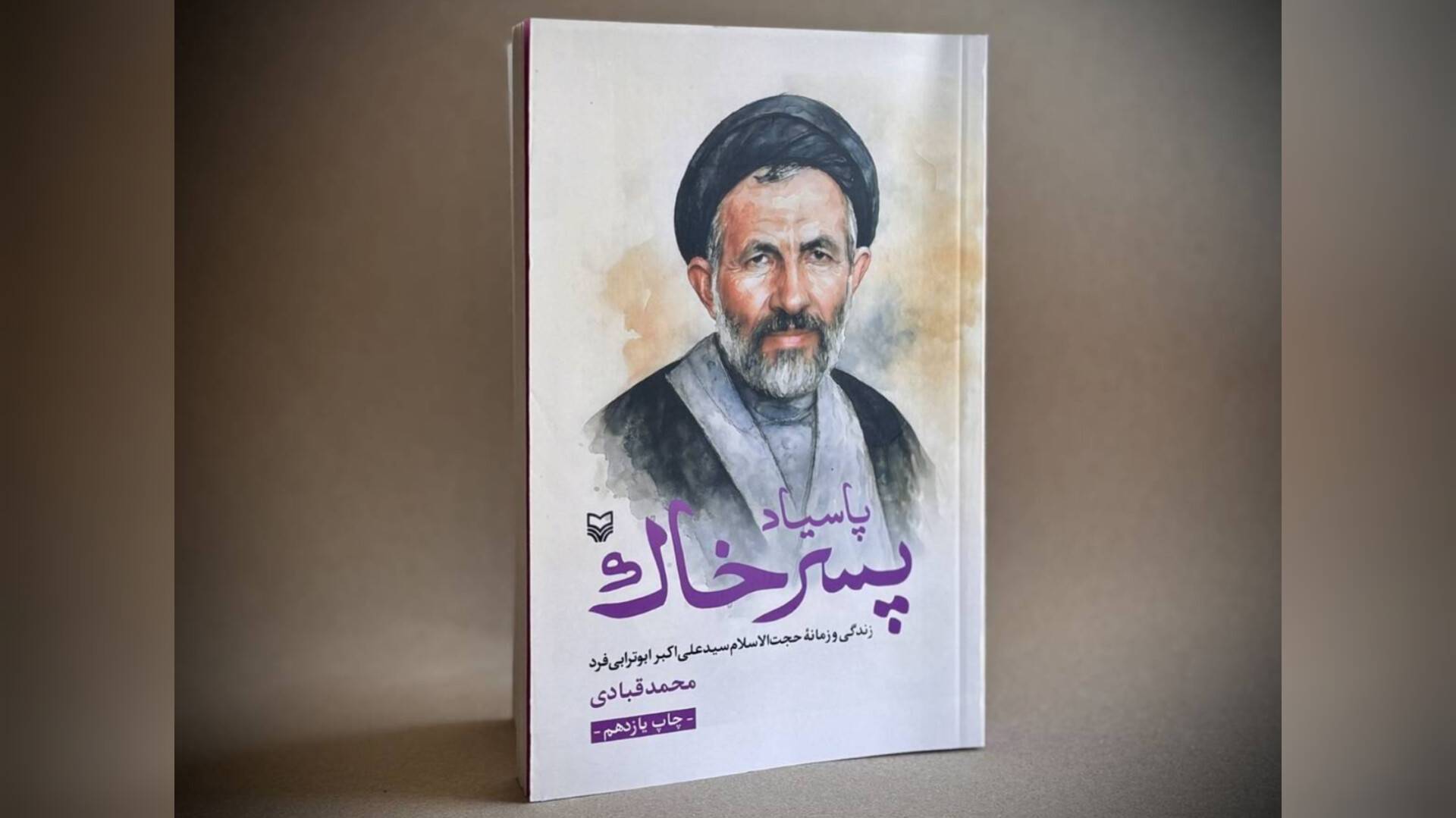 پخش ویژه برنامه «پاسیاد پسر خاک» از رادیو ایران پخش ویژه برنامه «پاسیاد پسر خاک» از رادیو ایران