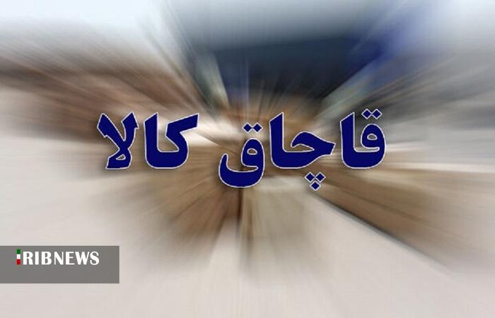 جریمه قاچاقچی کالا در ازنا