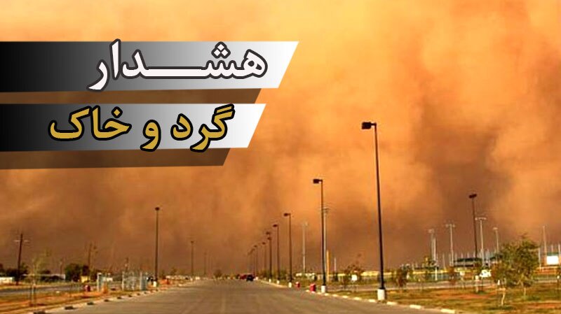 هشدار زرد خیزش گردوخاک در خوزستان