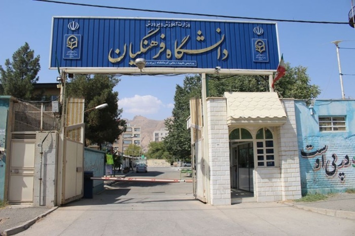 اعلام نتایج نهایی پذیرفته شدگان استعداد های برتر ملی دانشگاه فرهنگیان اعلام نتایج نهایی پذیرفته شدگان استعداد های برتر ملی دانشگاه فرهنگیان
