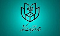 اعلام فرایند و شرایط ثبت‌نام از داوطلبان عضویت در شورای اسلامی روستا