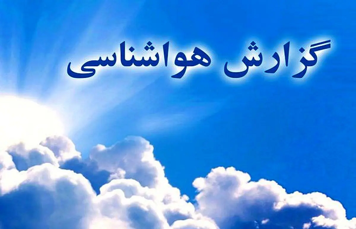  پایداری نسبی جو و وزش باد‌های غربی در استان قزوین