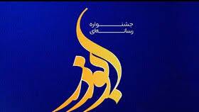تمدید مهلت ارسال آثار به جشنواره رسانهای ابوذر در خوزستان تمدید مهلت ارسال آثار به جشنواره رسانهای ابوذر در خوزستان