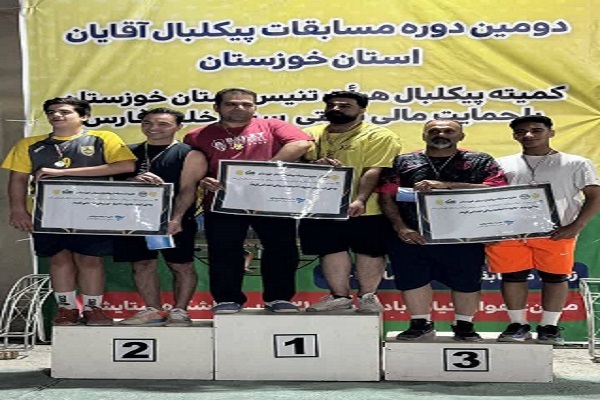 پایان دومین دوره رقابتهای قهرمانی پیکلبال خوزستان با معرفی برترینها پایان دومین دوره رقابتهای قهرمانی پیکلبال خوزستان با معرفی برترینها