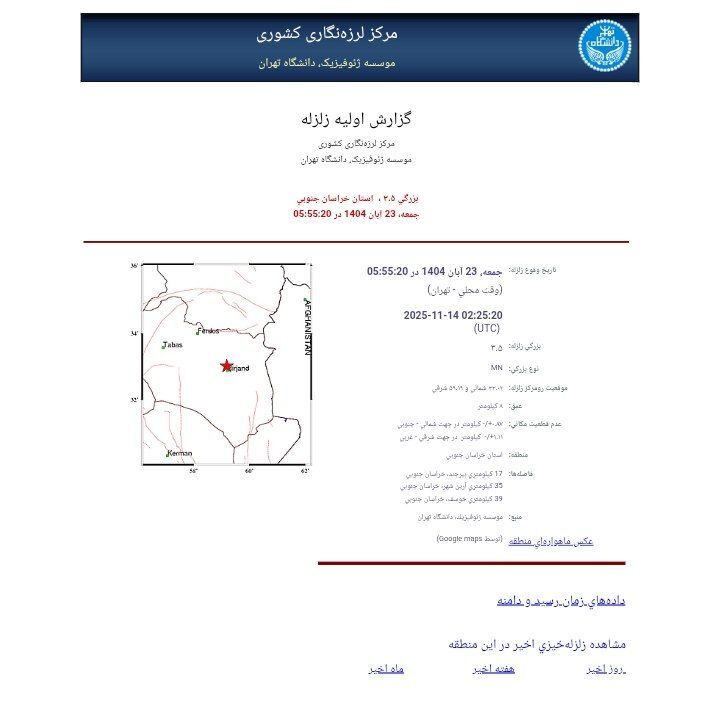 زمین لرزه ٣.۵ ریشتری در بیرجند