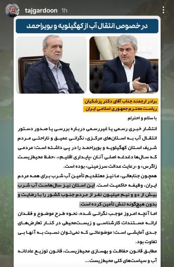 نامه صریح تاجگردون خطاب به رئیس‌جمهور در خصوص احداث سد‌های ماندگان و خرسان ۳