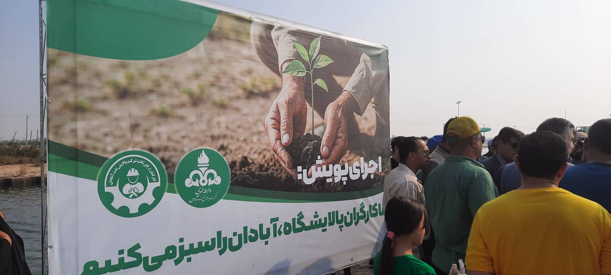 پویش آبادان را سبز میکنیم