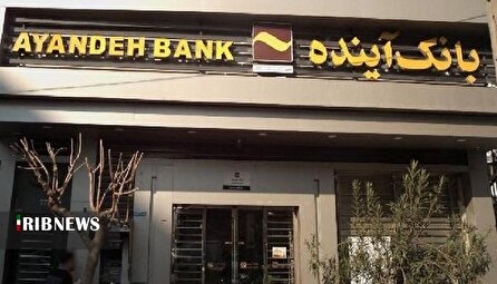 جبران دو دهه ضرر یک بانک
