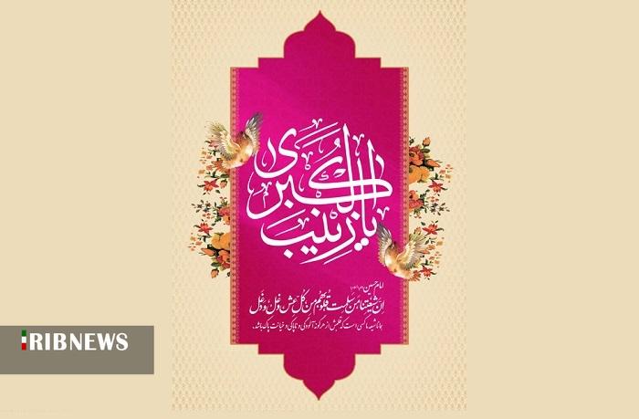 میزبانی کیش از جشن میلاد حضرت زینب کبری (س) میزبانی کیش از جشن میلاد حضرت زینب کبری (س)