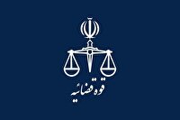 تمدید مهلت ثبت‌نام آزمون استخدامی کادر اداری قوه قضائیه