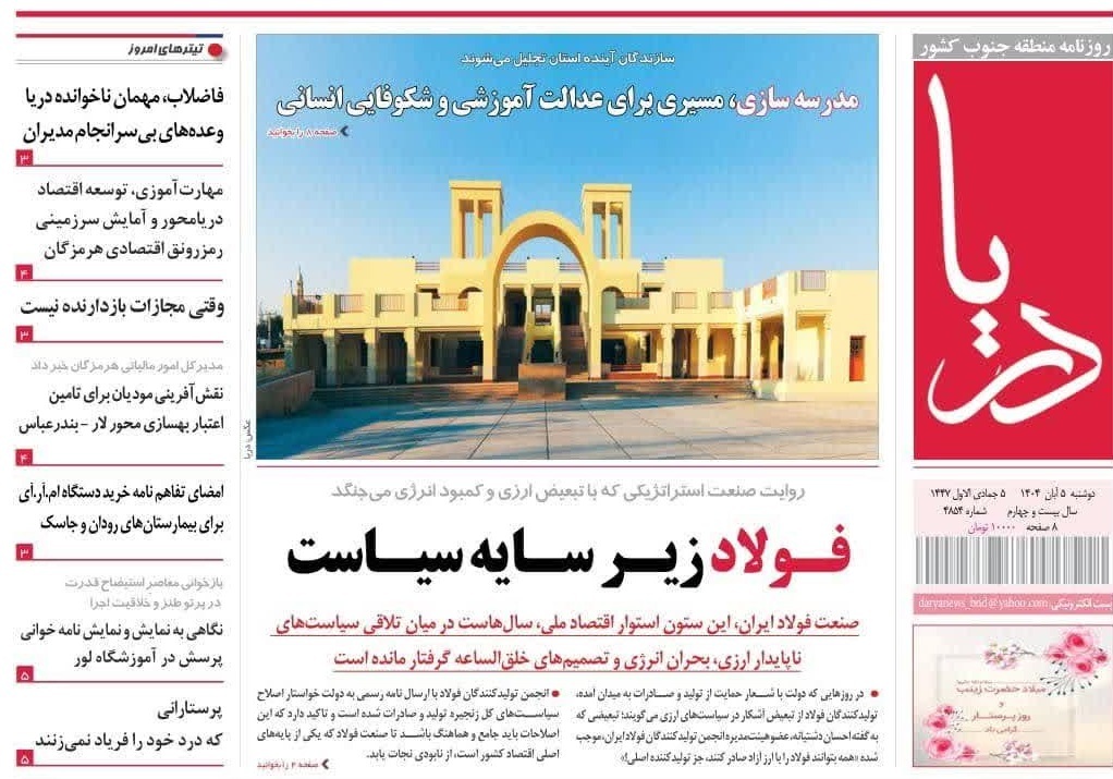 عناوین صفحه نخست امروز روزنامههای هرمزگان عناوین صفحه نخست امروز روزنامههای هرمزگان