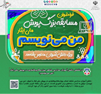 درخشش دانش‌آموزان مدارس شاهد چهارمحال‌وبختیاری در پویش ملی ایثار من می‌نویسم