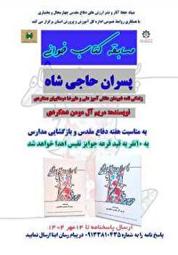 معرفی برندگان پویش کتاب‌خوانی پسران حاجی‌شاه در چهارمحال و بختیاری