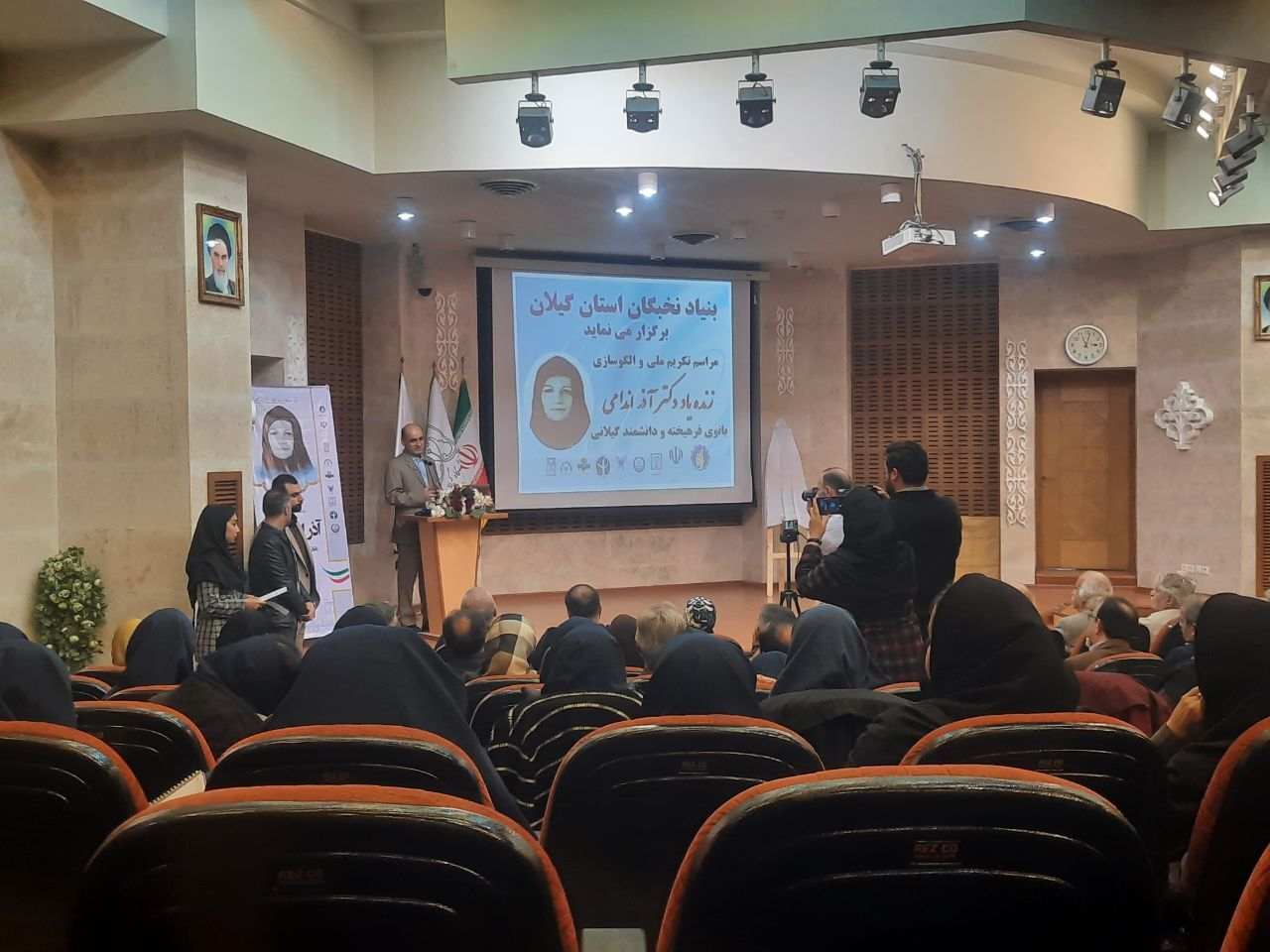 مراسم تکریم ملی زنده یاد دکتر آذراندامی در رشت مراسم تکریم ملی زنده یاد دکتر آذراندامی در رشت