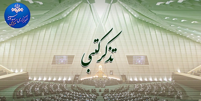 تذکر به رئیس‌جمهور برای نحوه اجرای قانون «هوای پاک»