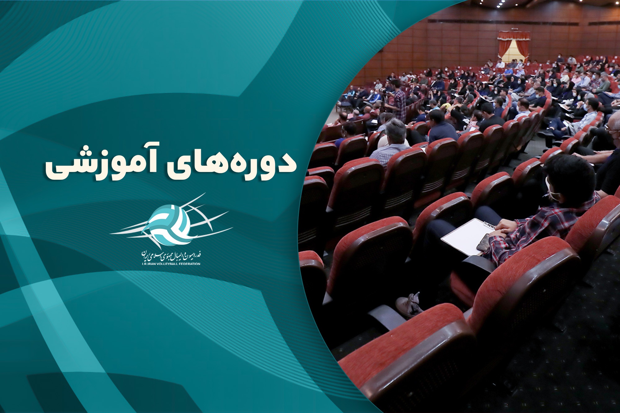 برگزاری دوره بینالمللی مربیگری والیبال ساحلی در قشم برگزاری دوره بینالمللی مربیگری والیبال ساحلی در قشم