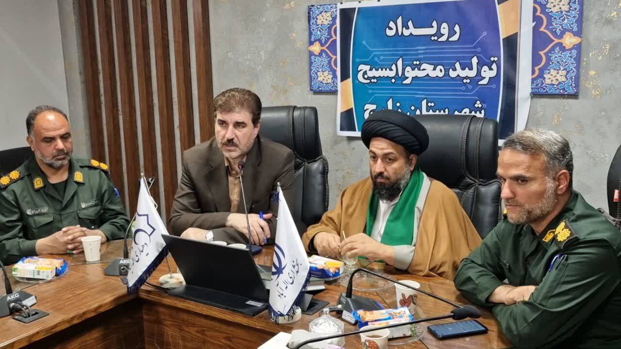 رویداد ملی تولید محتوای دیجیتال بسیج در زارچ رویداد ملی تولید محتوای دیجیتال بسیج در زارچ