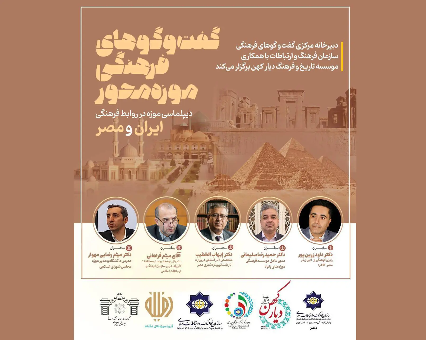 آثار هنری ایران در مصر «سفیران خاموش» هستند*