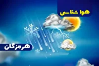 پیش بینی هواشناسی هرمزگان سیزدهم تیر ماه ۱۴۰۵