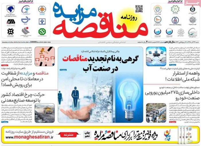 روزنامه‌های اقتصادی امروز